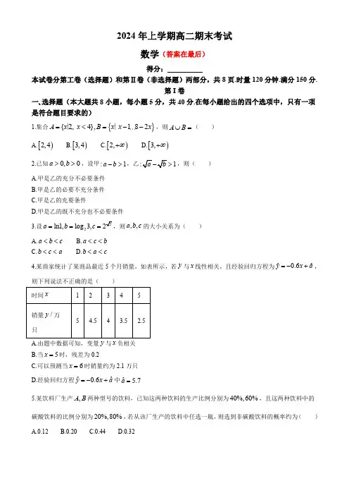 湖南省长沙市2023-2024学年高二下学期期末考试数学试题含答案