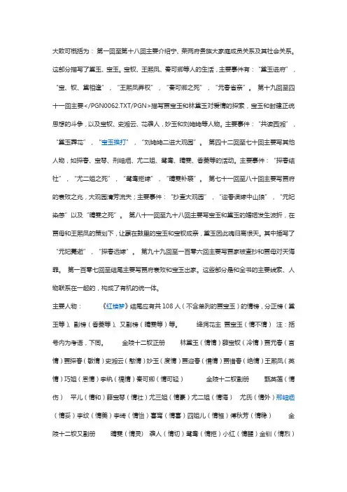红楼梦主要人物情节