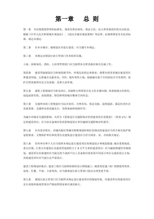 武汉市建设规划管理技术规定120807公示