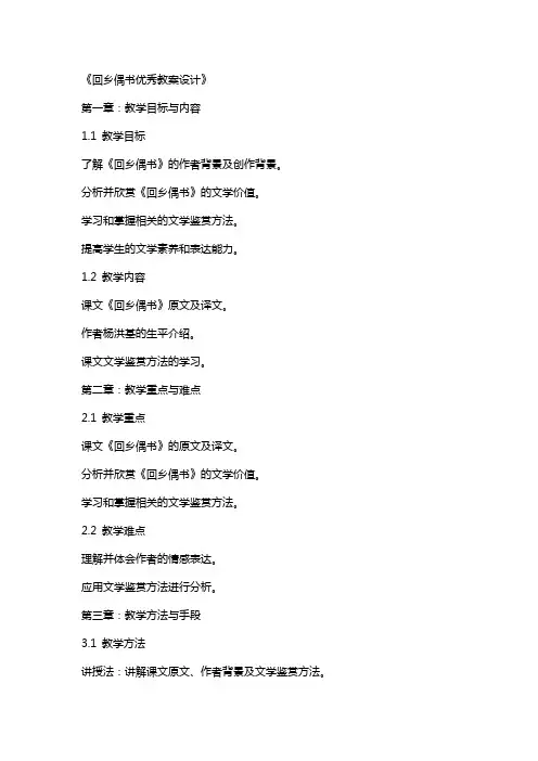 回乡偶书教案设计