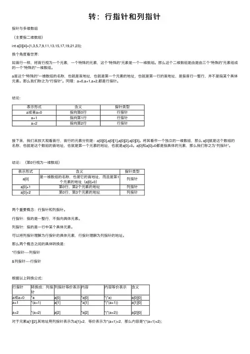 转：行指针和列指针