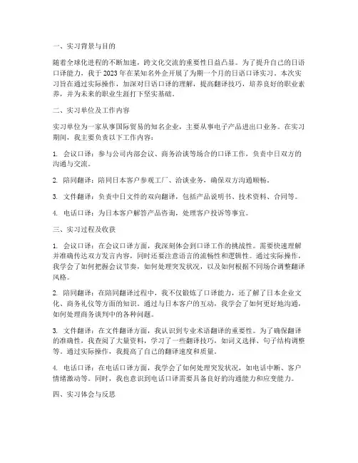 日语口译的实习报告