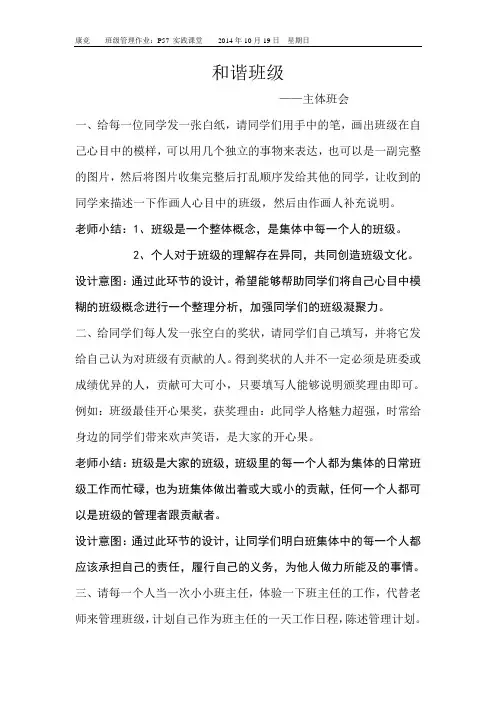 班级管理作业：P57 第二章实践课堂    2014年10月19日  星期日