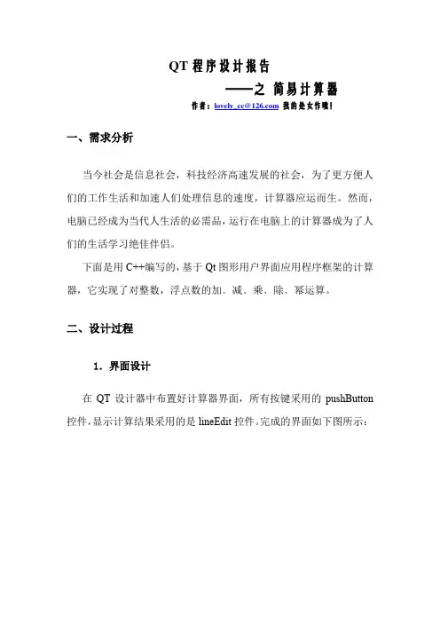 计算器设计报告