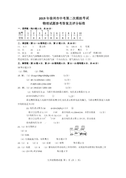 2019年徐州市区中考二模试题物理答案