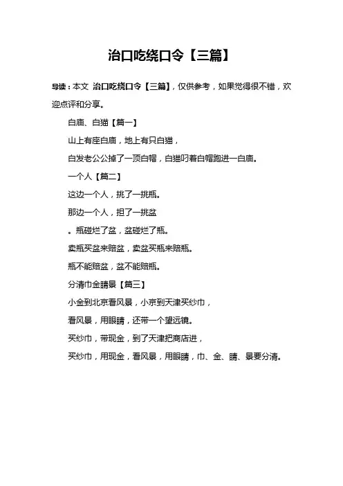 治口吃绕口令【三篇】