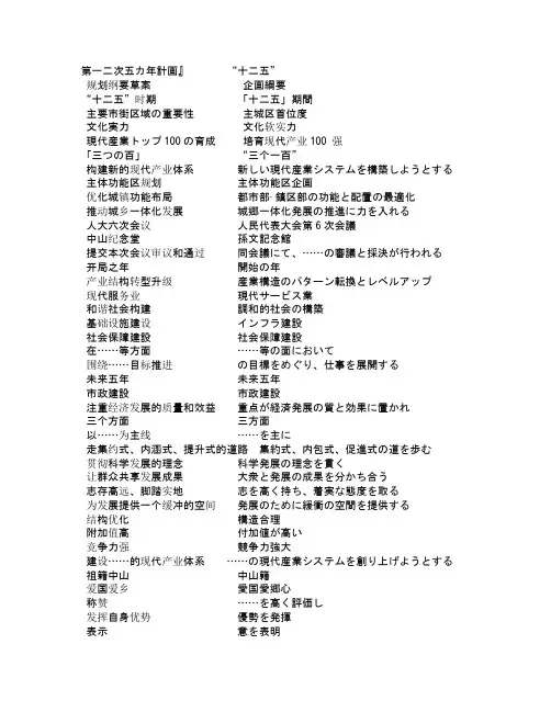 日语 新闻 翻译 总结