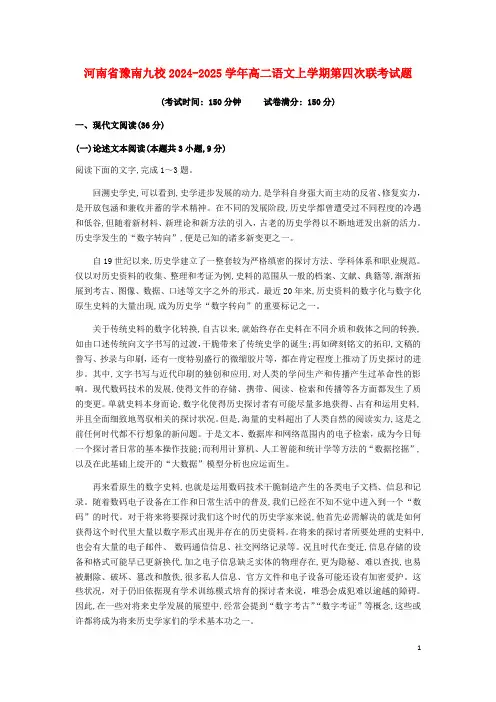河南省豫南九校2024_2025学年高二语文上学期第四次联考试题