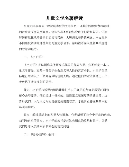 儿童文学名著解读