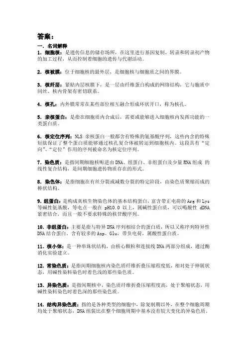 细胞生物学答案10-11