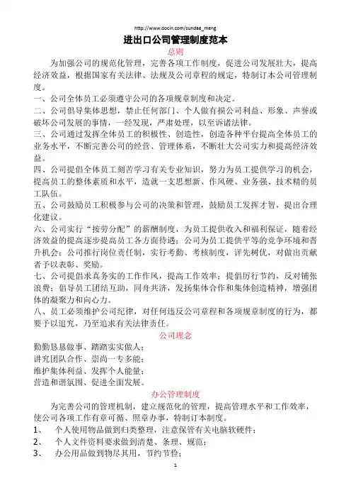 企业 进出口公司管理制度范本 精品
