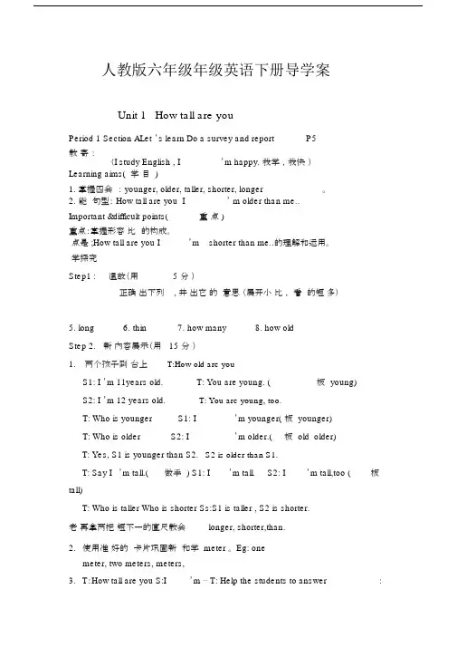 新人教版六年级下册英语全册导学案.docx