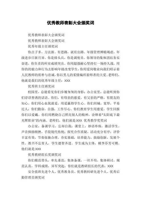 优秀教师表彰大会颁奖词