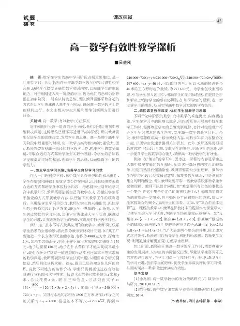 高一数学有效性教学探析