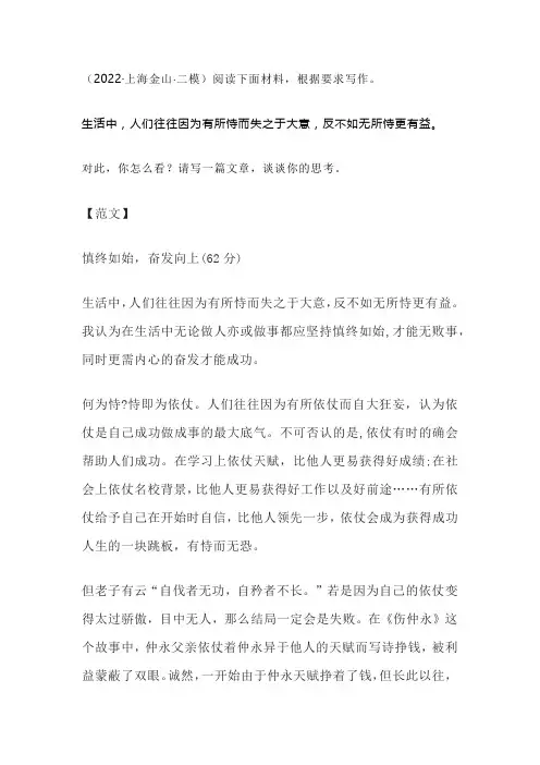 2022年上海市金山区高三语文二模作文范文：有所恃与无所恃