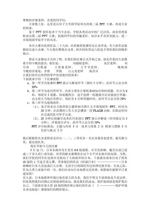 PPT大赛 主持词