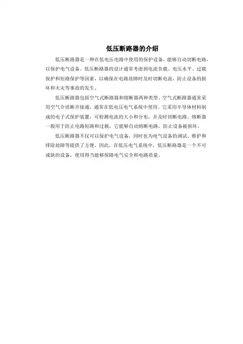 低压断路器的介绍