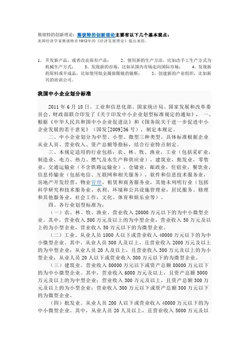 熊彼特的创新理论