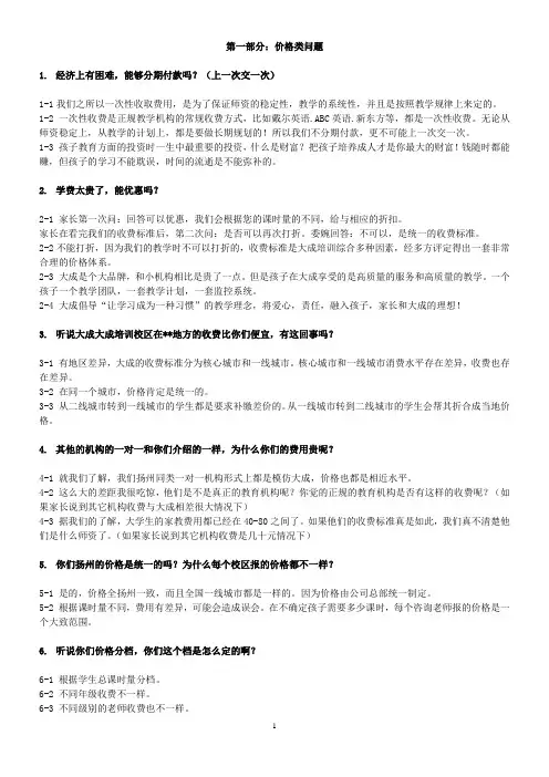 咨询师经典问答话术