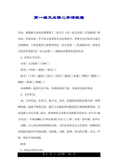 高一语文必修二字词梳理