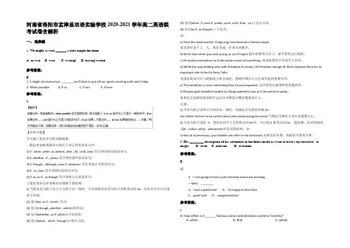 河南省洛阳市孟津县双语实验学校2020-2021学年高二英语联考试卷含部分解析