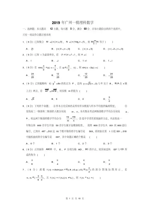 2019年广州一模理科数学