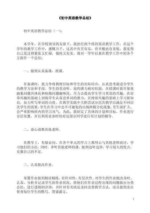 总结：初中英语教学总结8篇(2019版).docx