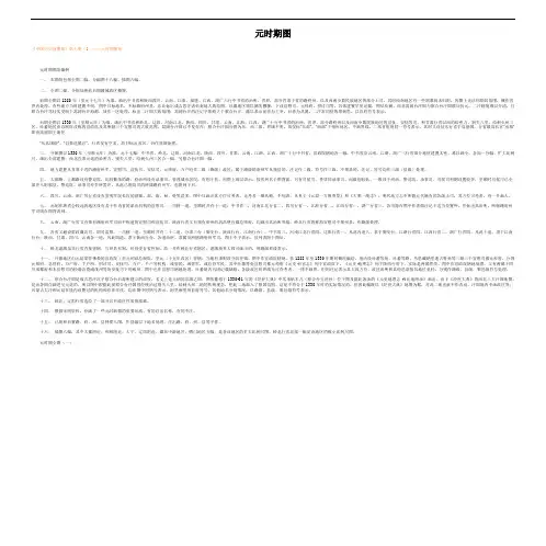 中国历史地图集 元时期图
