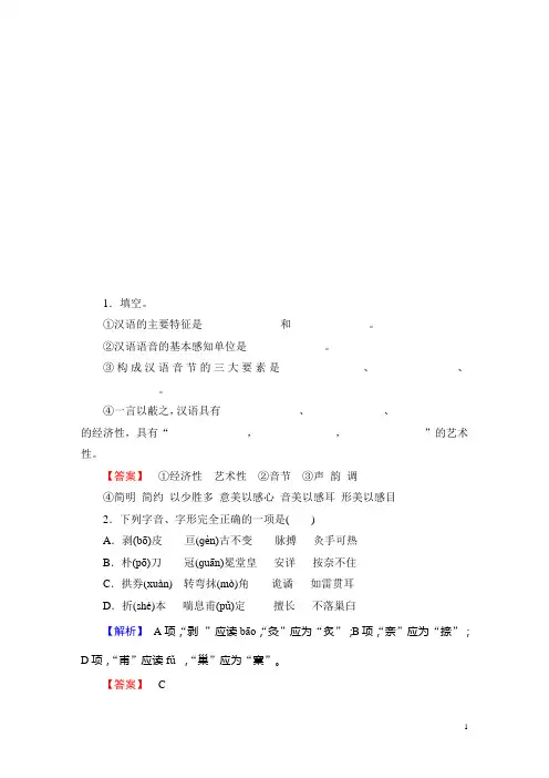 苏教版选修《语言规范与创新》课时作业【1】及答案