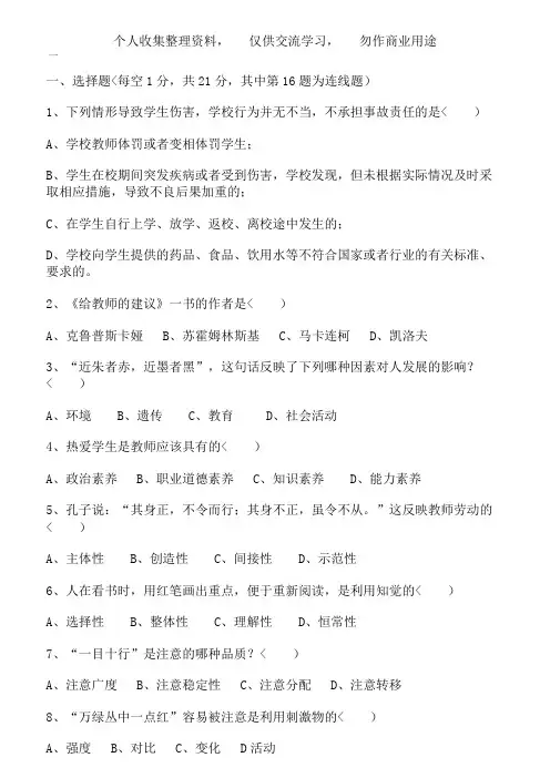 中小学美术教师招聘考试试题(共四套)