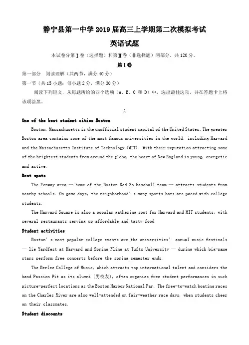 甘肃静宁县第一中学2019届高三上学期第二次模拟考试 英语
