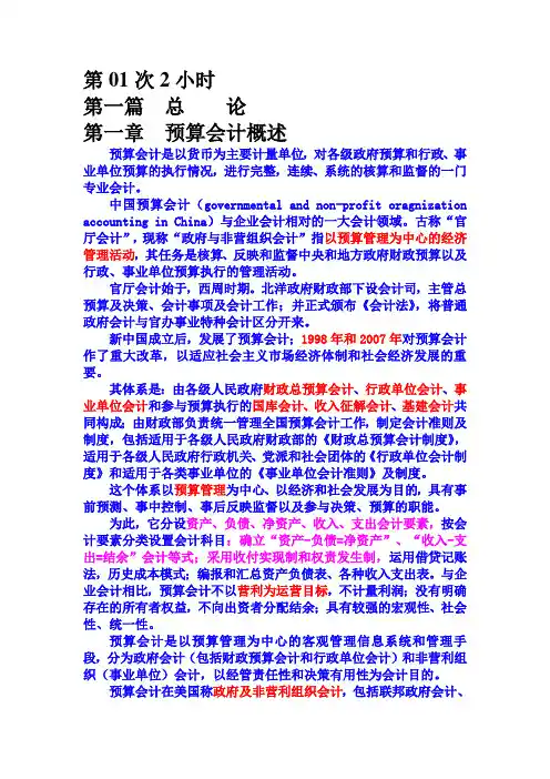 预算会计概述