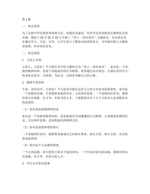 同上一堂好家风班会记录(3篇)