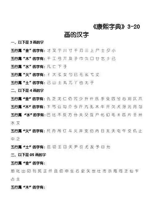 《康熙字(精选)典》3-20画的汉字(精选)(最全版本)
