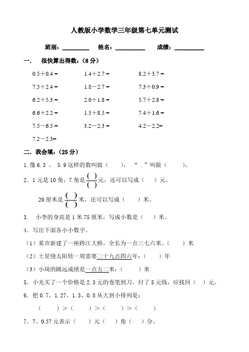 新人教版三年级数学下册第7单元《小数的初步认识》试卷及答案1