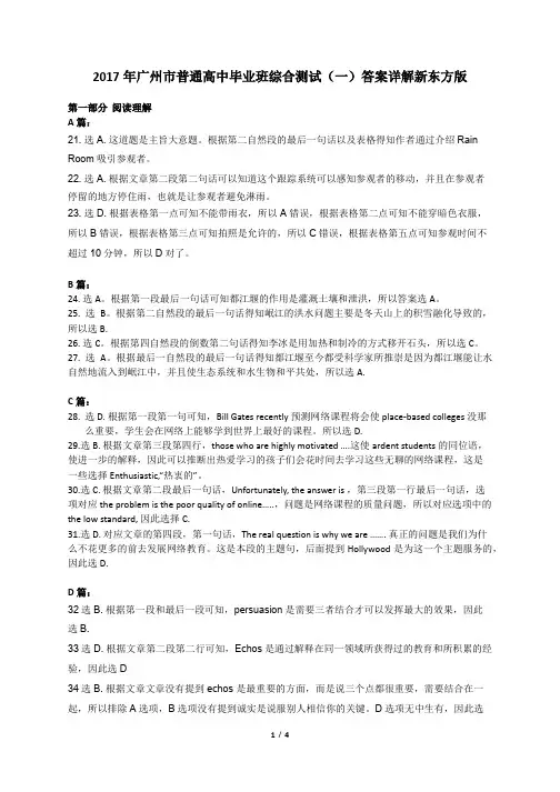 2017广州一模高考英语答案详解