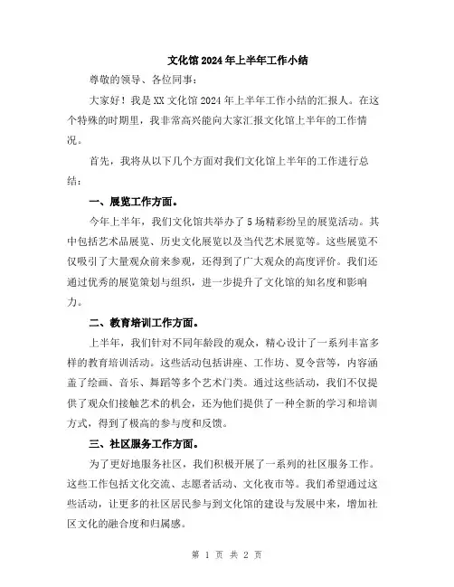 文化馆2024年上半年工作小结