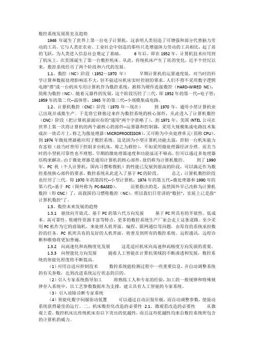 数控发展史