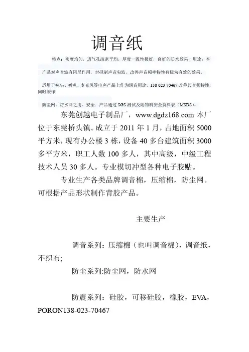 调音纸、耳机调音纸、喇叭调音纸