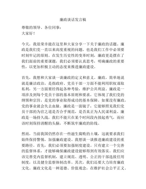 廉政谈话发言稿