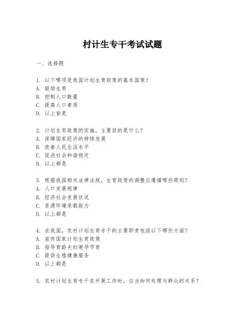 村计生专干考试试题