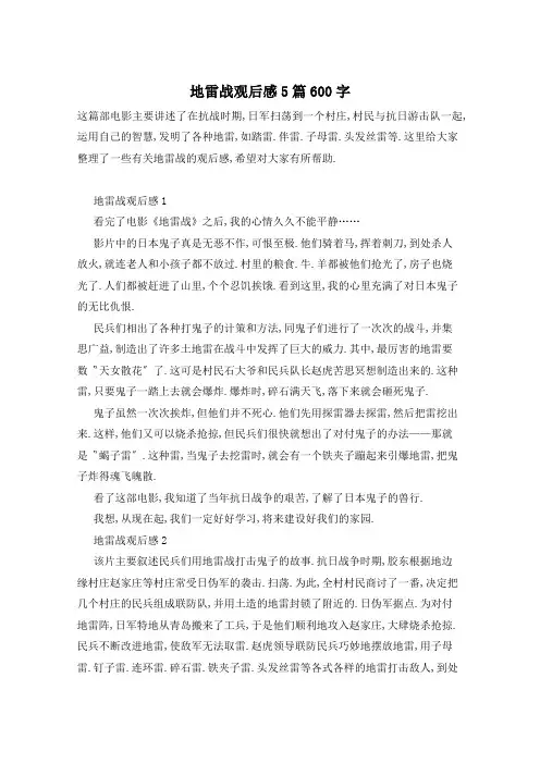 地雷战观后感5篇600字