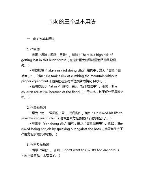 risk的三个基本用法
