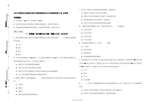 2019年期货从业资格证考试《期货基础知识》过关检测试卷A卷 含答案