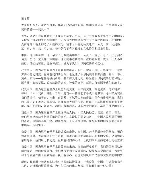 三分钟演讲稿我爱你中国(3篇)