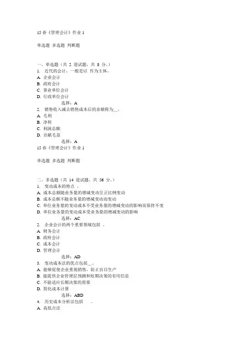 北语15春《管理会计》作业1满分答案