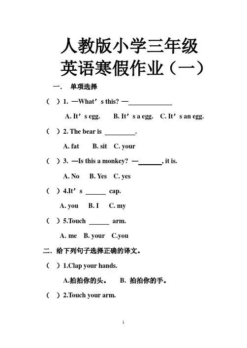 新人教版小学三年级英语寒假作业