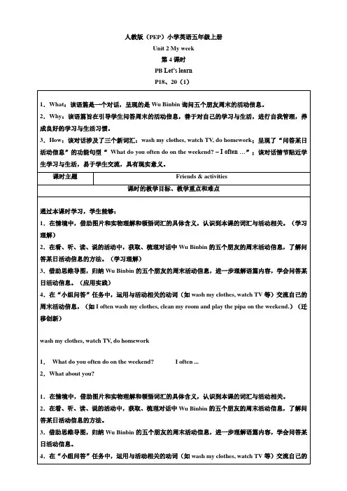 Unit2MyweekPBLet’slearn(教案)人教PEP版英语五年级上册