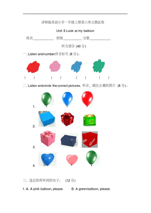 译林版小学英语一年级上册第六单元测试卷(含听力+答案解析)