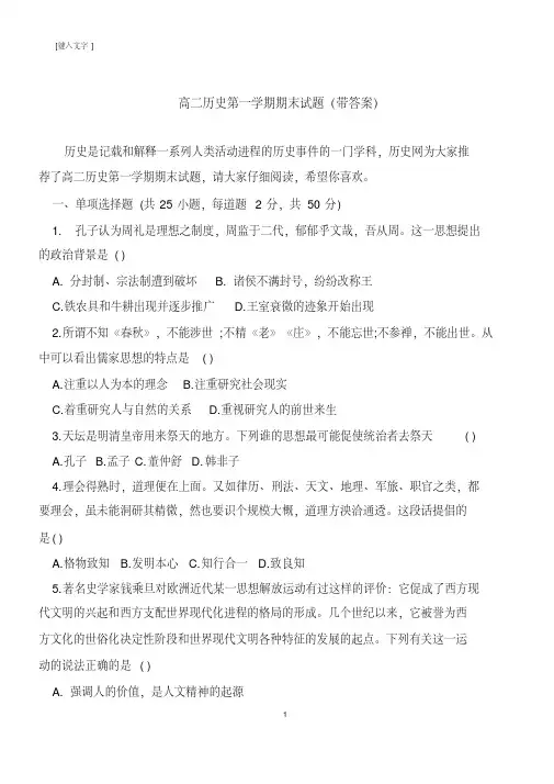 高二历史第一学期期末试题(带答案)
